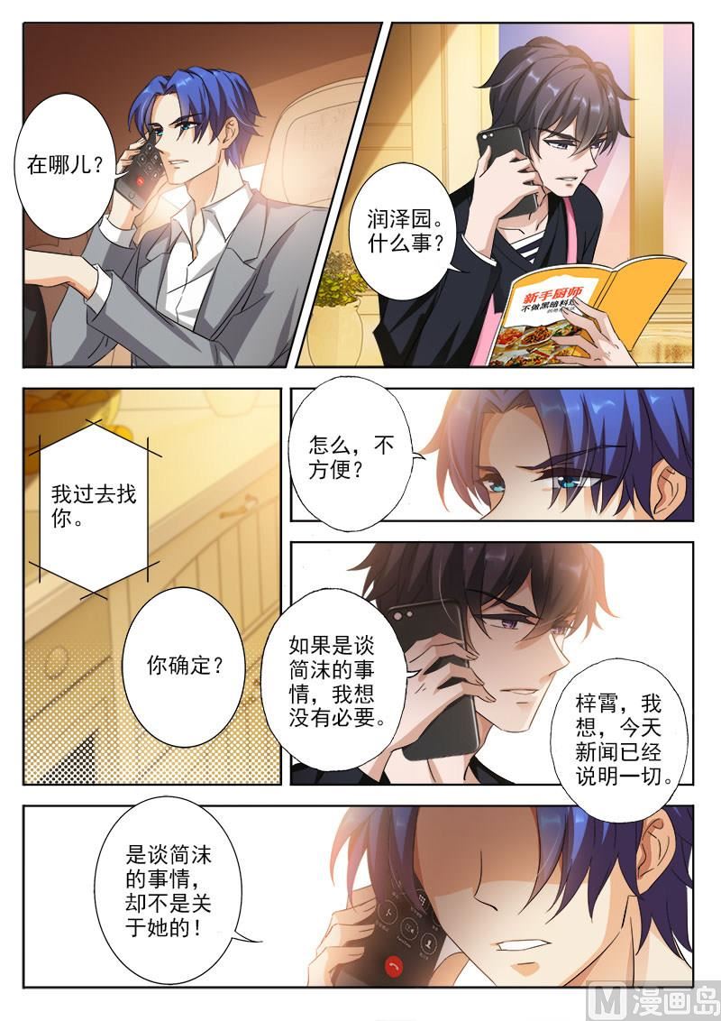 沫许辰光漫画,第323话 简展锋之死2图