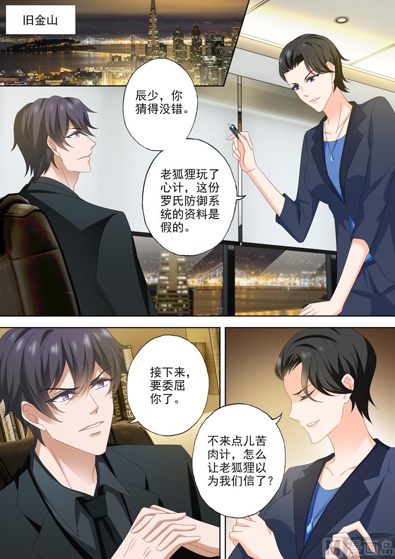 沫许辰光漫画,第480话 套路与反套路1图