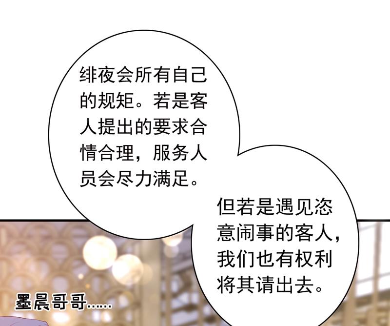 沫许辰光小说作者漫画,唐笙，你给我等着！2图