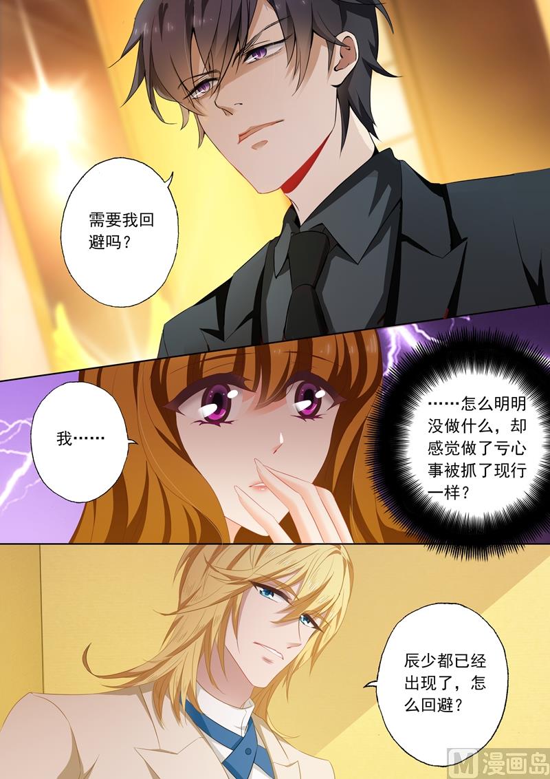 沫许辰光小说作者漫画,第204话 天堂夜1图