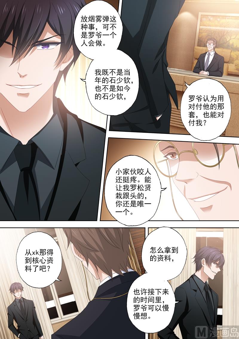 沫许辰光小说作者漫画,第487话 彻底隔绝的二人1图