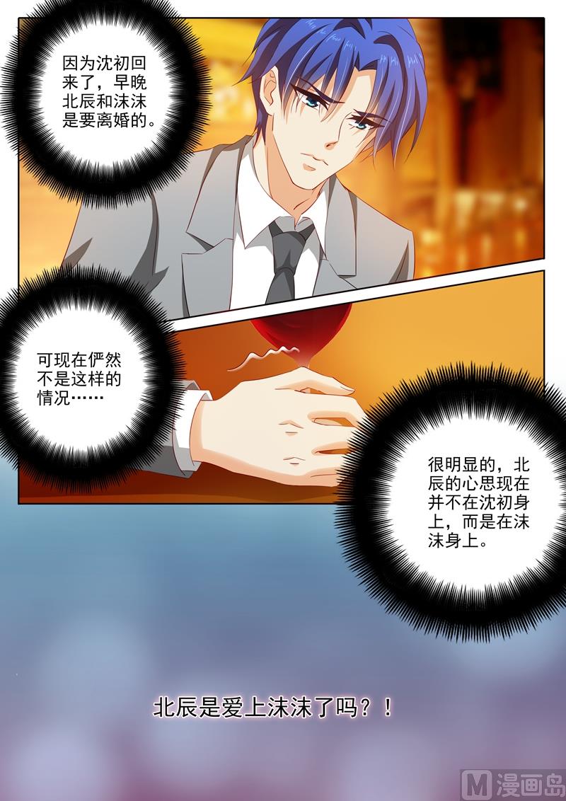 沫许辰光小说作者漫画,第253话 爱上沫沫了吗？2图