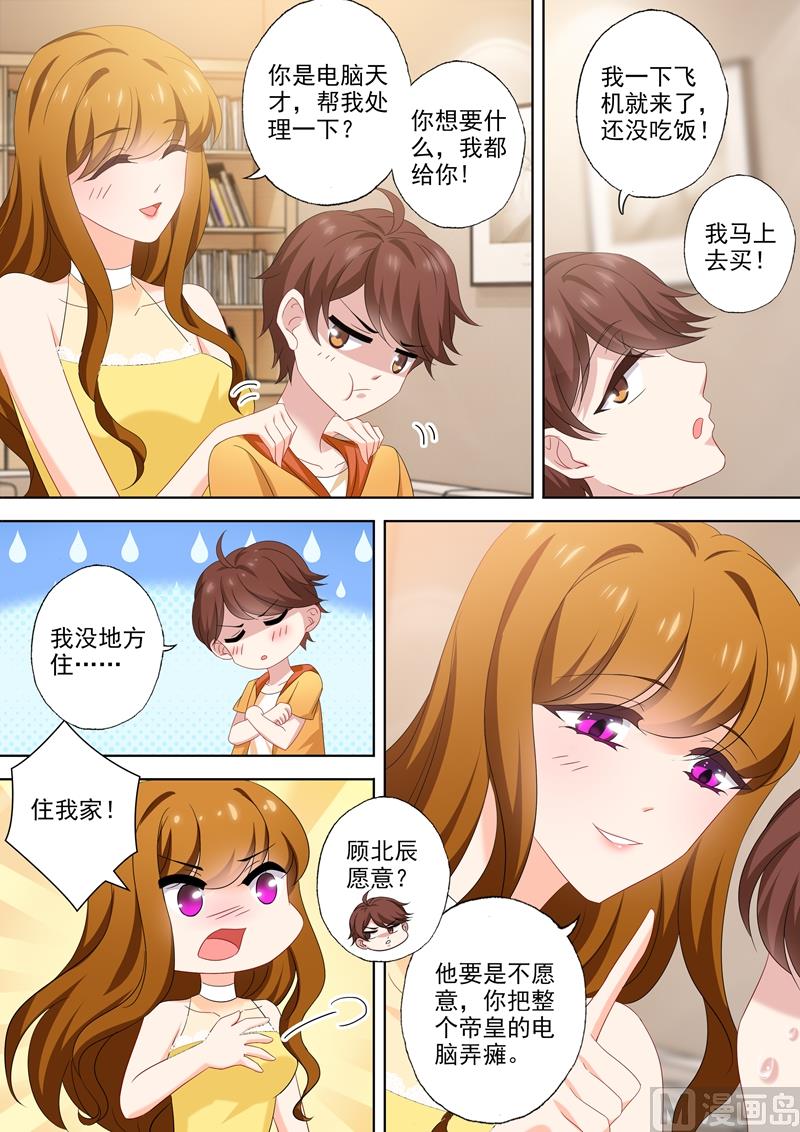 沫许辰光讲的是什么漫画,第511话 好大的醋味2图