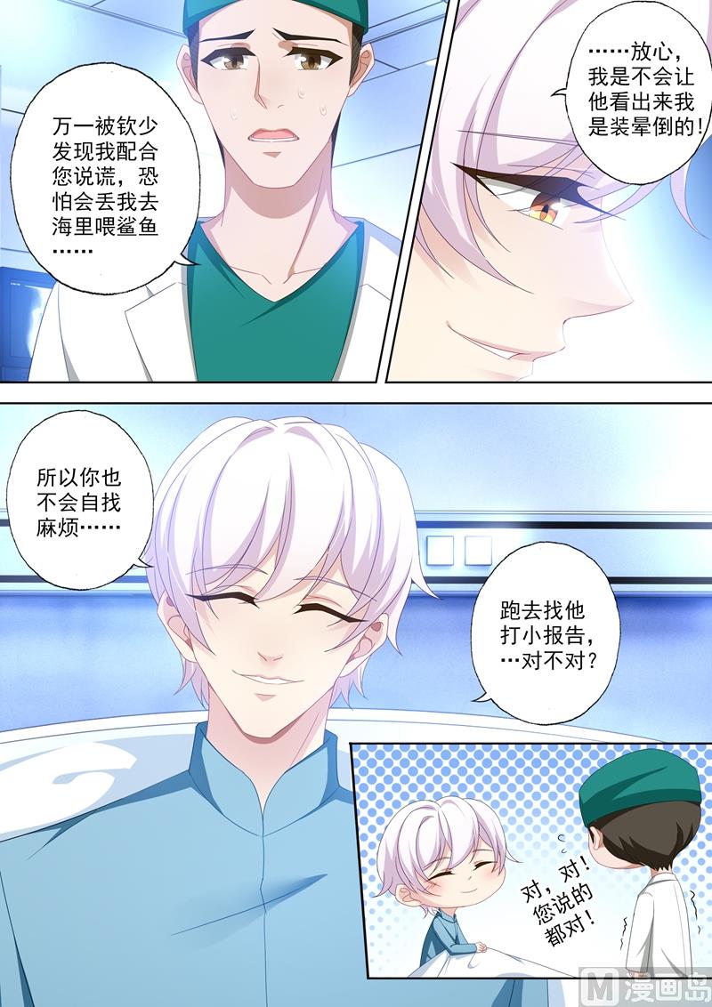 沫许辰光电视剧在哪儿可以看漫画,第415话 新的危机2图