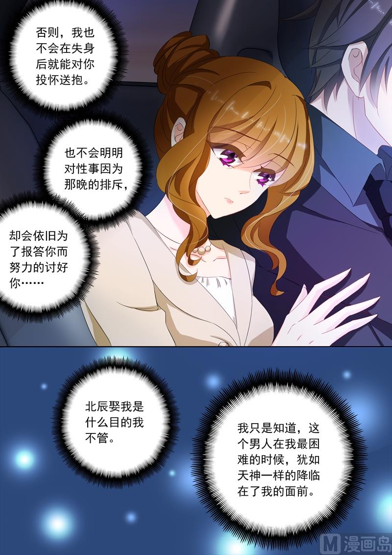 沫许辰光小说作者漫画,第099话 吃醋2图