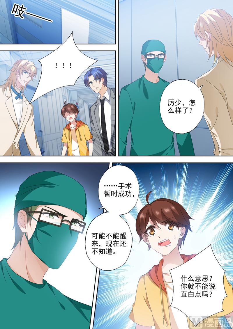 沫许辰光txt全集下载漫画,第555话 希望渺茫2图