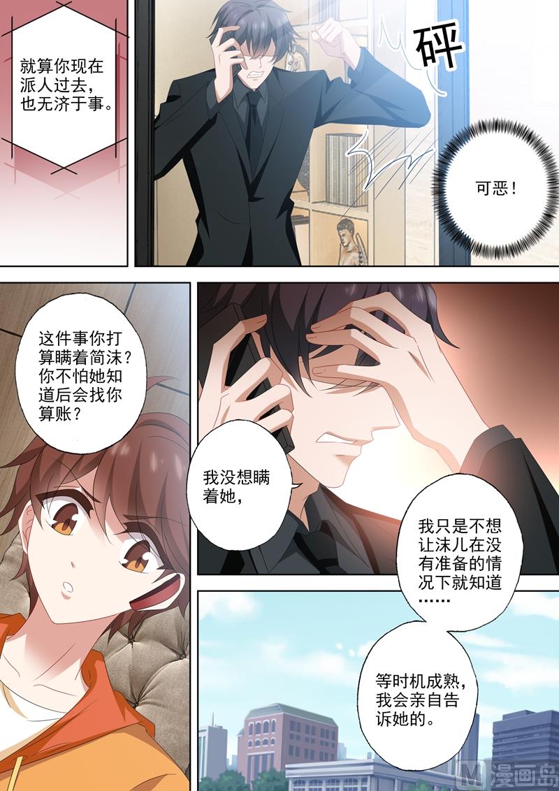 沫许辰光小说详细简介漫画,第539话 愈发变大的心结2图