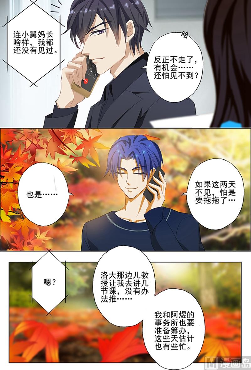 沫许辰光txt全集下载漫画,第034话 顾北辰的警告2图