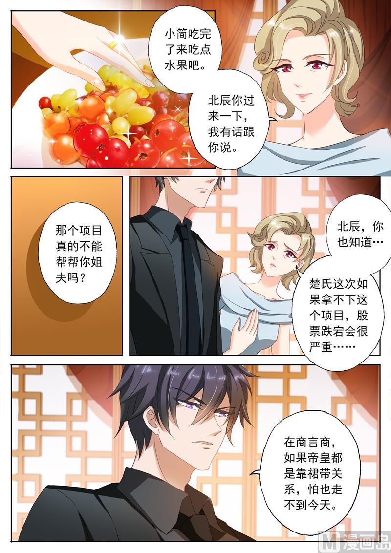 沫许辰光漫画免费观看漫画,第100话 就算是你也不能例外2图