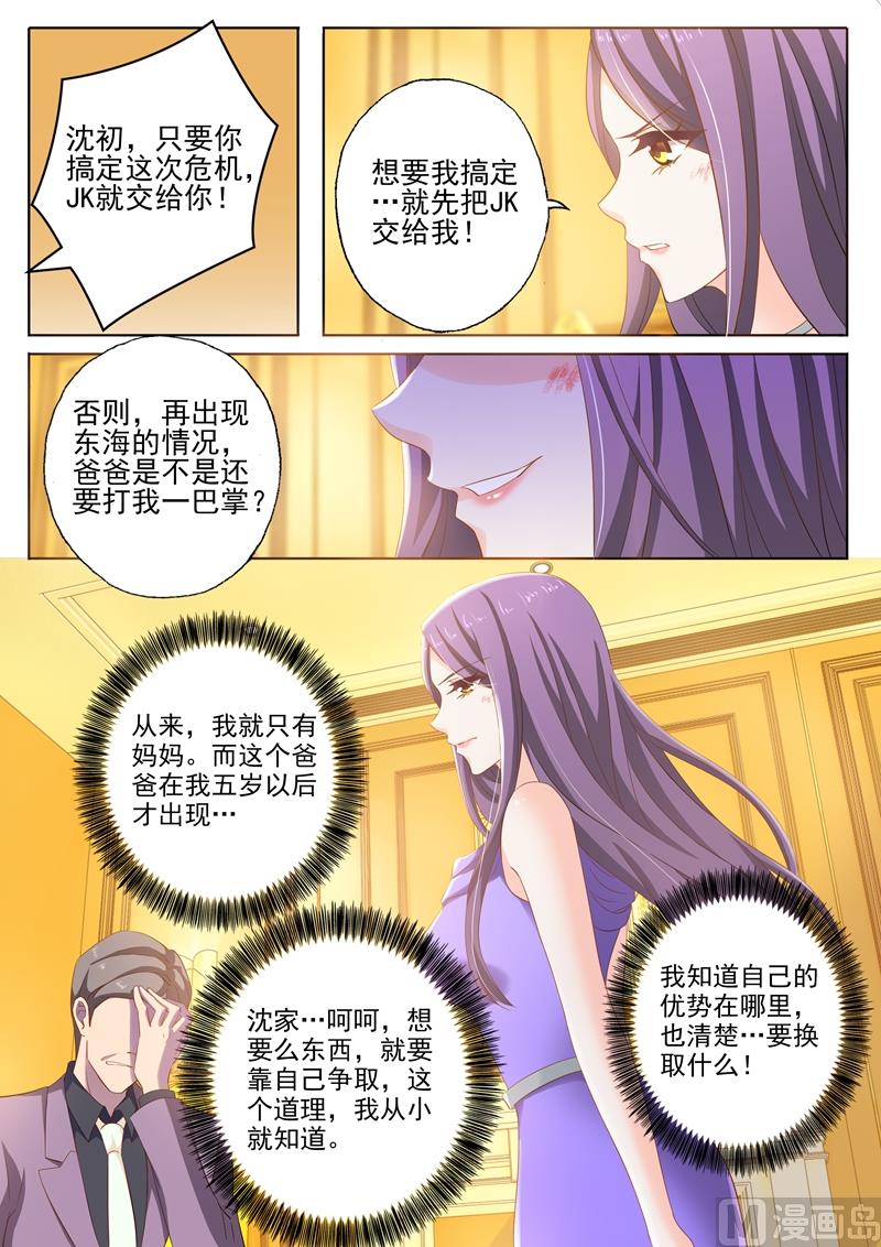 沫许辰光电视剧在哪儿可以看漫画,第254话 因爱生恨2图