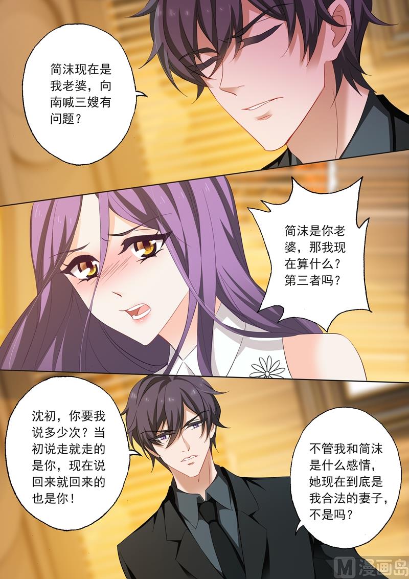 沫许辰光txt全集下载漫画,第206话 只想保留最后的心1图