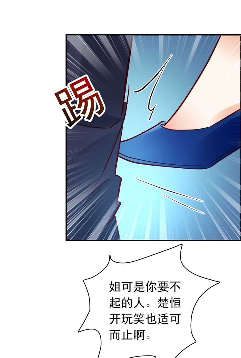 沫许辰光小说作者漫画,楚恒你吃醋了？2图