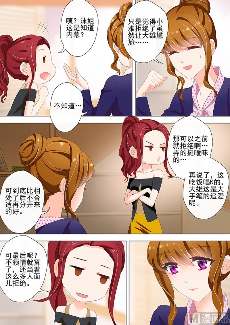 沫许辰光漫画,第035话 顾北辰的新欢？2图