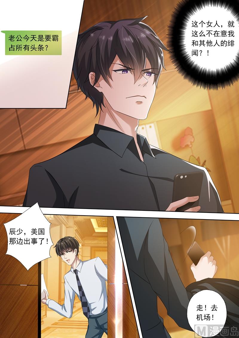 沫许辰光小说作者漫画,第255话 辰少老婆，你怎么看？1图