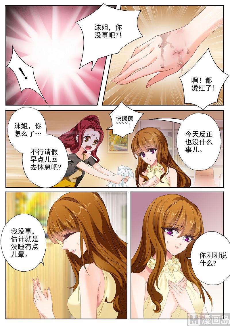 沫许辰光讲的是什么漫画,第085话 心不在焉2图