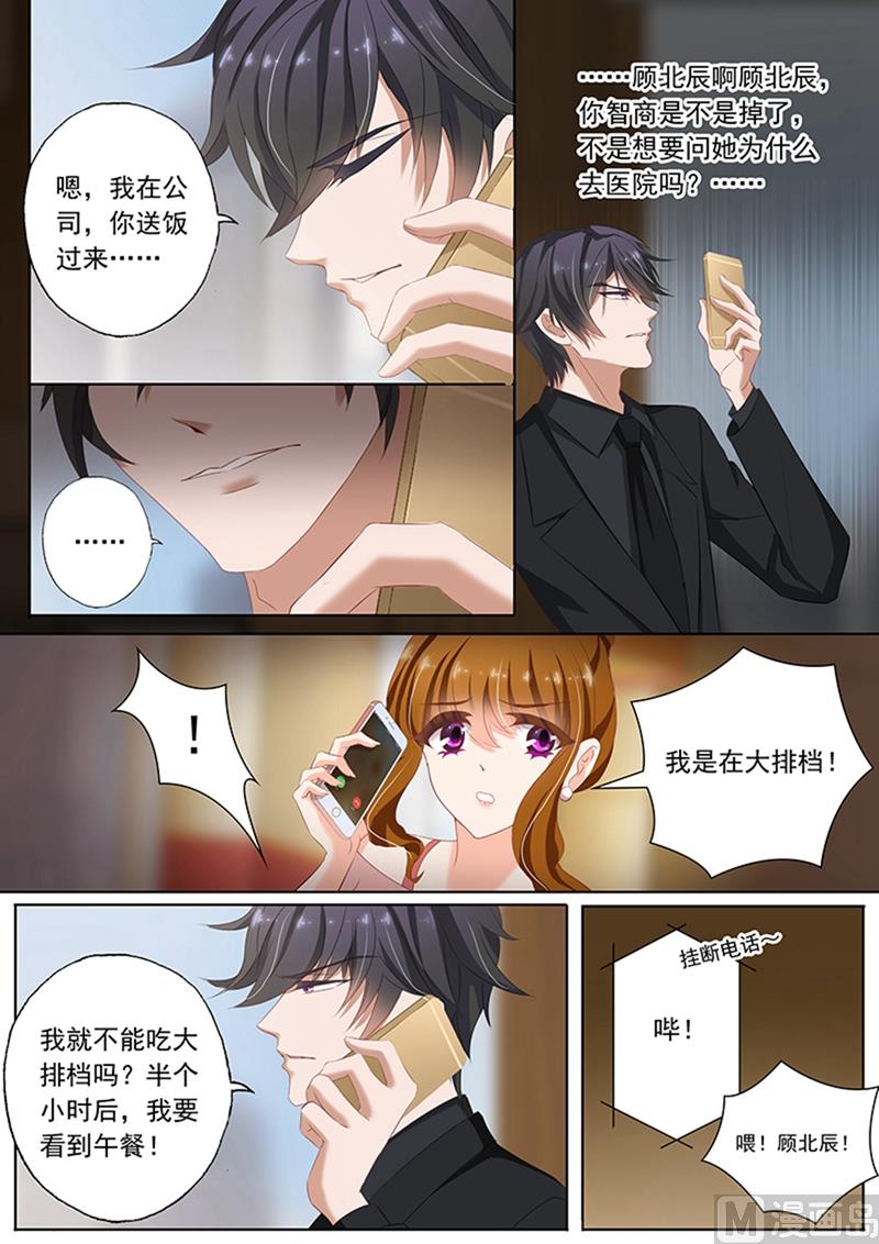 沫许辰光电视剧在哪儿可以看漫画,第072话 辰少的小别扭1图