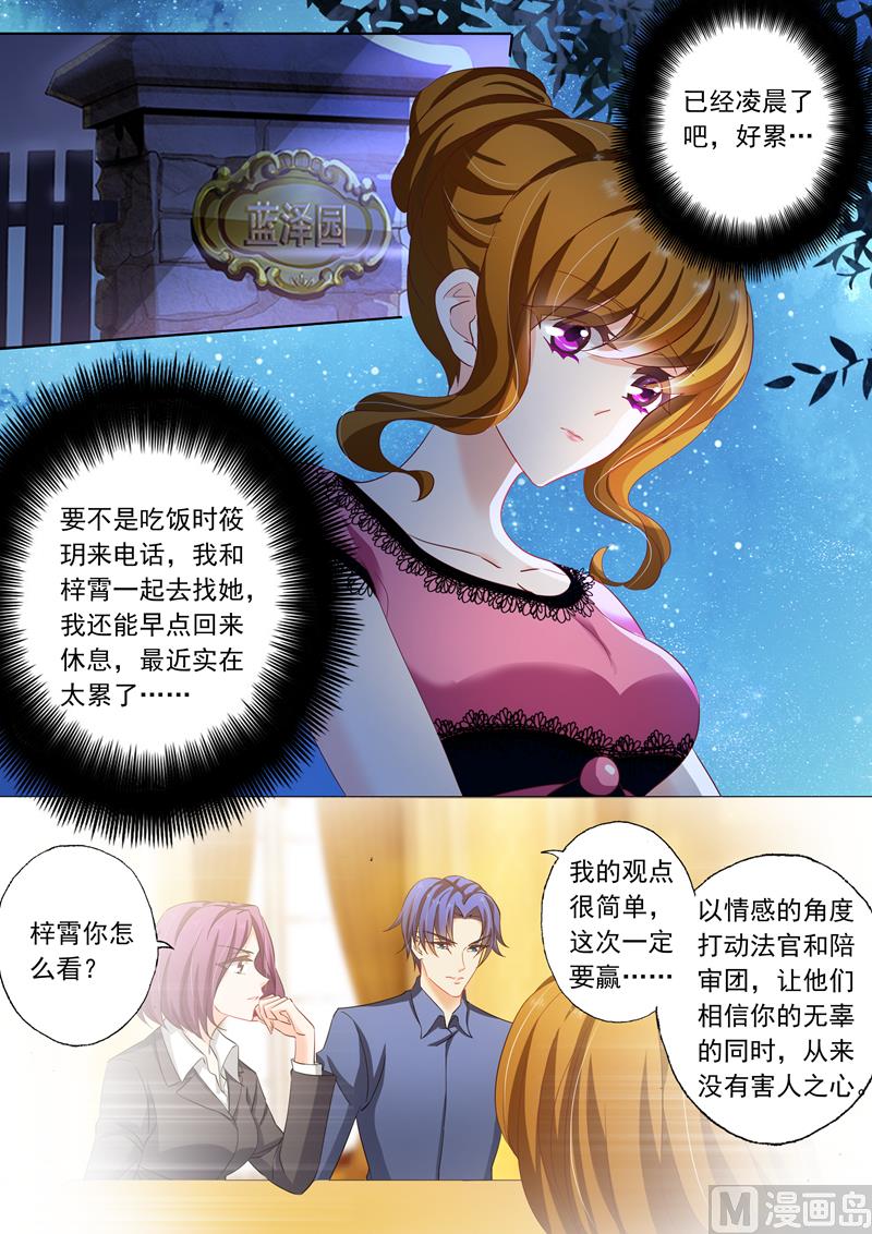 沫一漫画,第138话 刺痛的内心2图