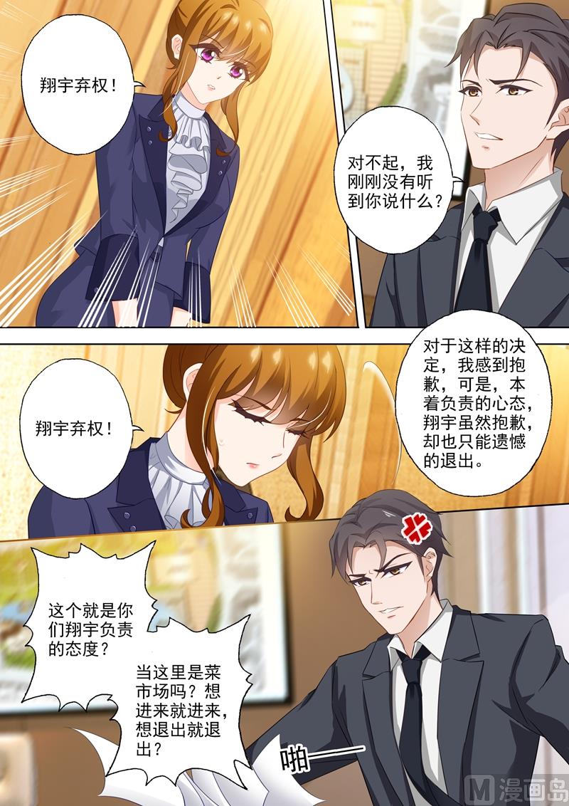 沫许辰光漫画免费观看漫画,第318话 弃权2图