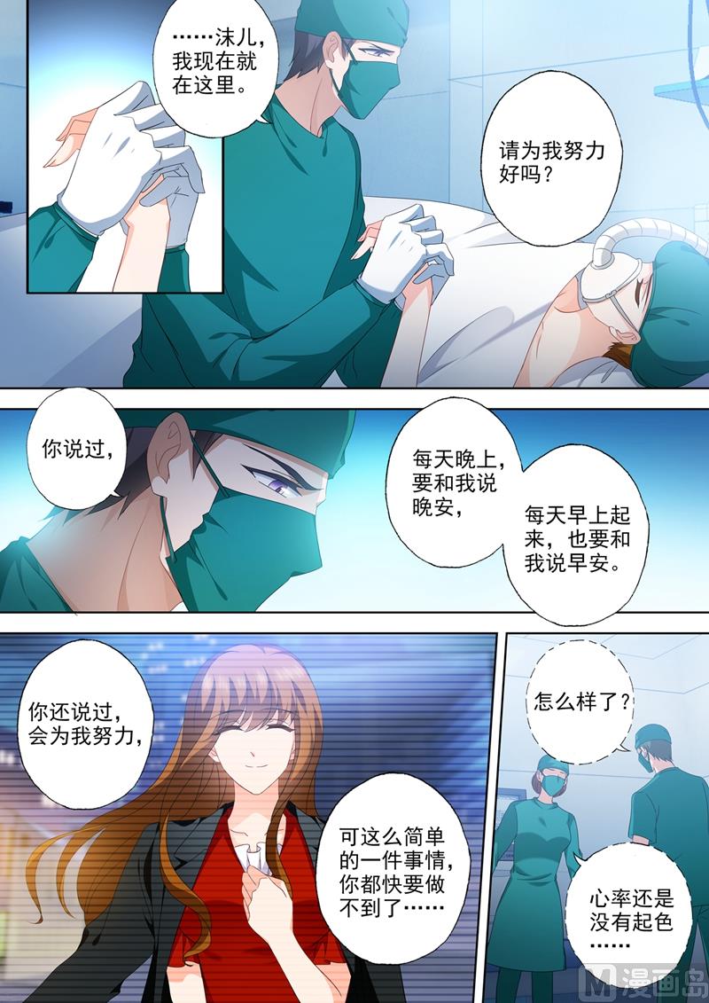 沫许辰光txt全集下载漫画,第555话 希望渺茫2图