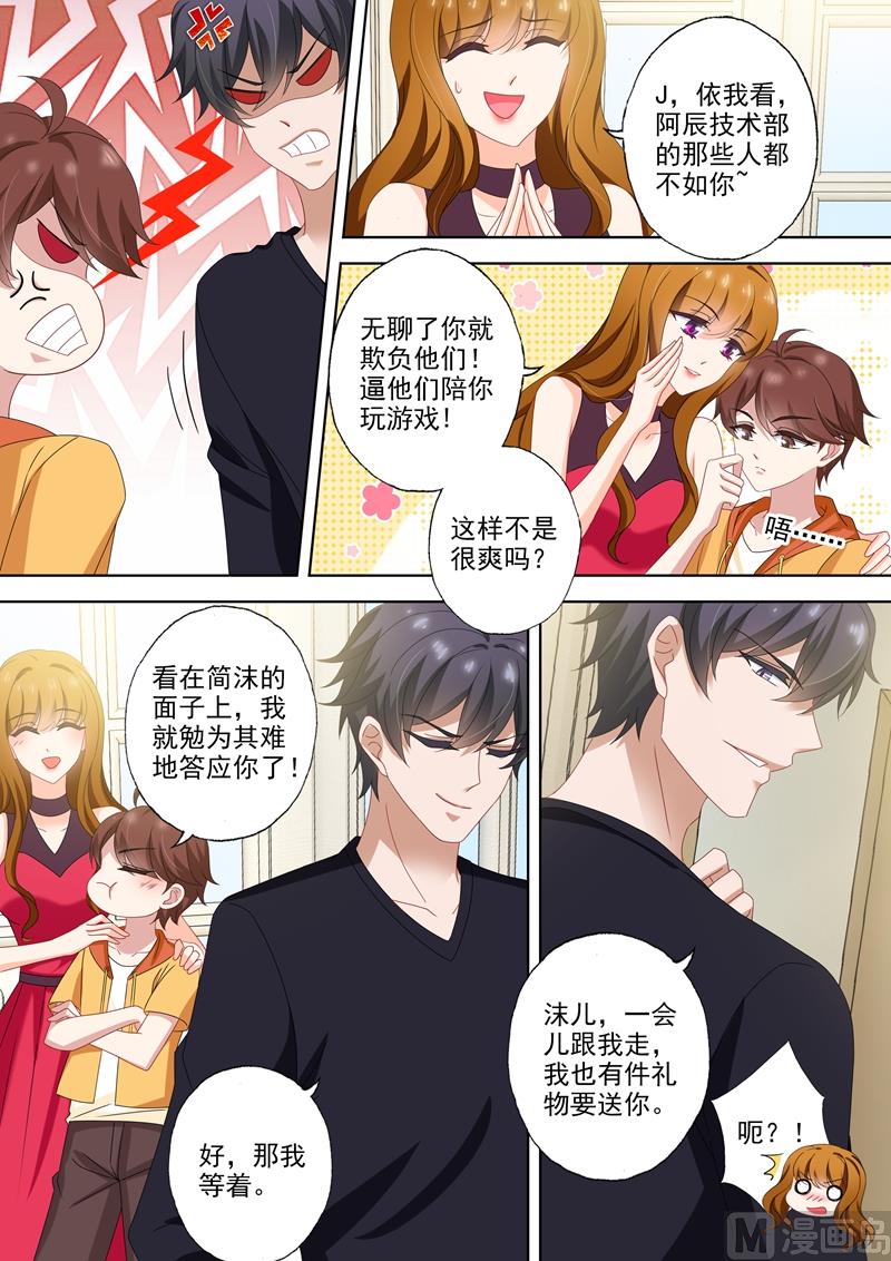 沫许辰光小说作者漫画,第514话 顾总裁吃醋了！2图