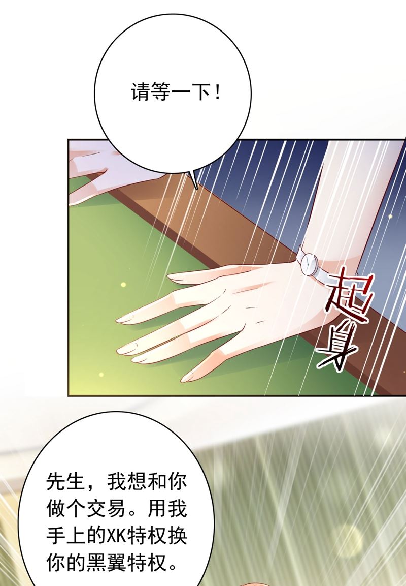 沫许辰光小说作者漫画,她竟然有XK特权？2图