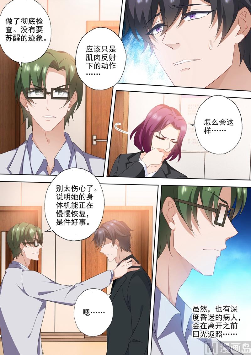 沫许辰光漫画,第565话 众人的期待2图