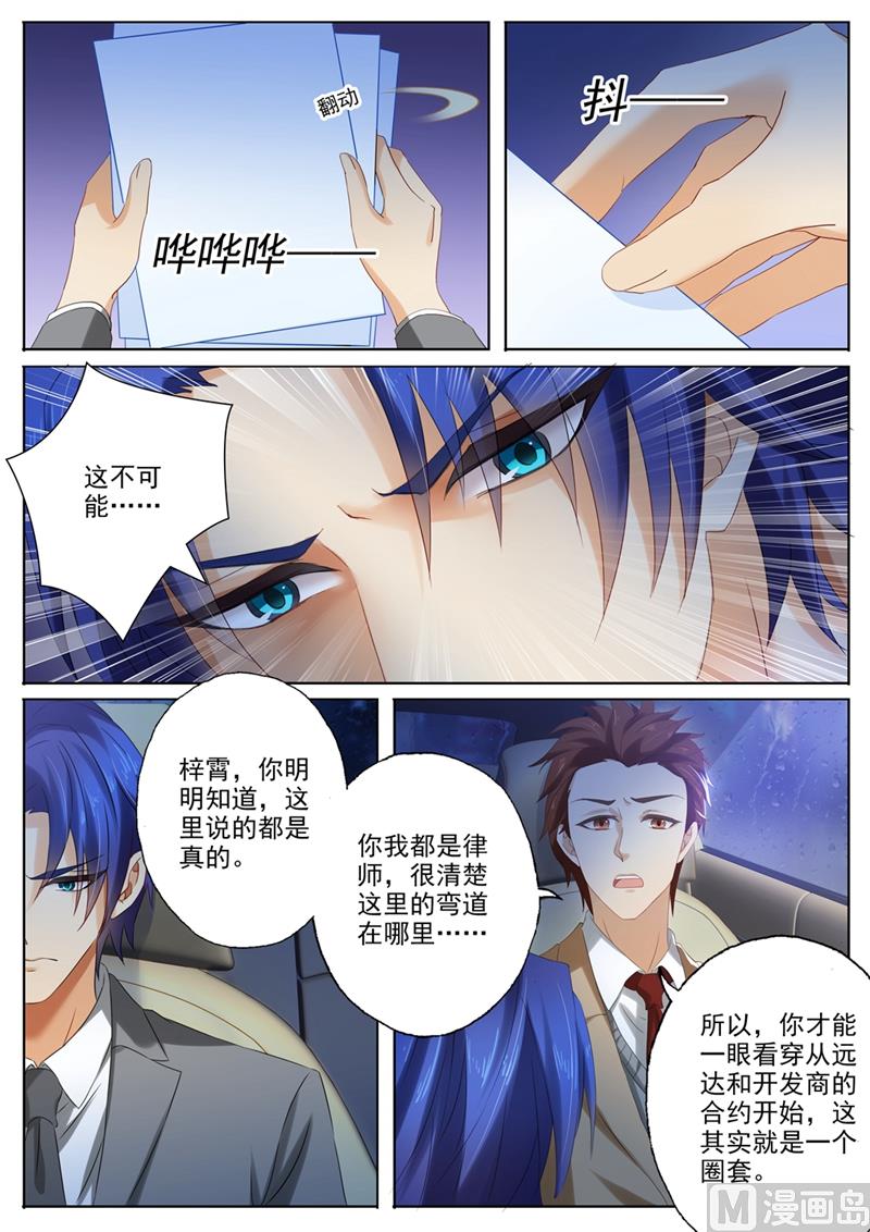 沫许辰光txt全集下载漫画,第089话 几年前的“意外”2图