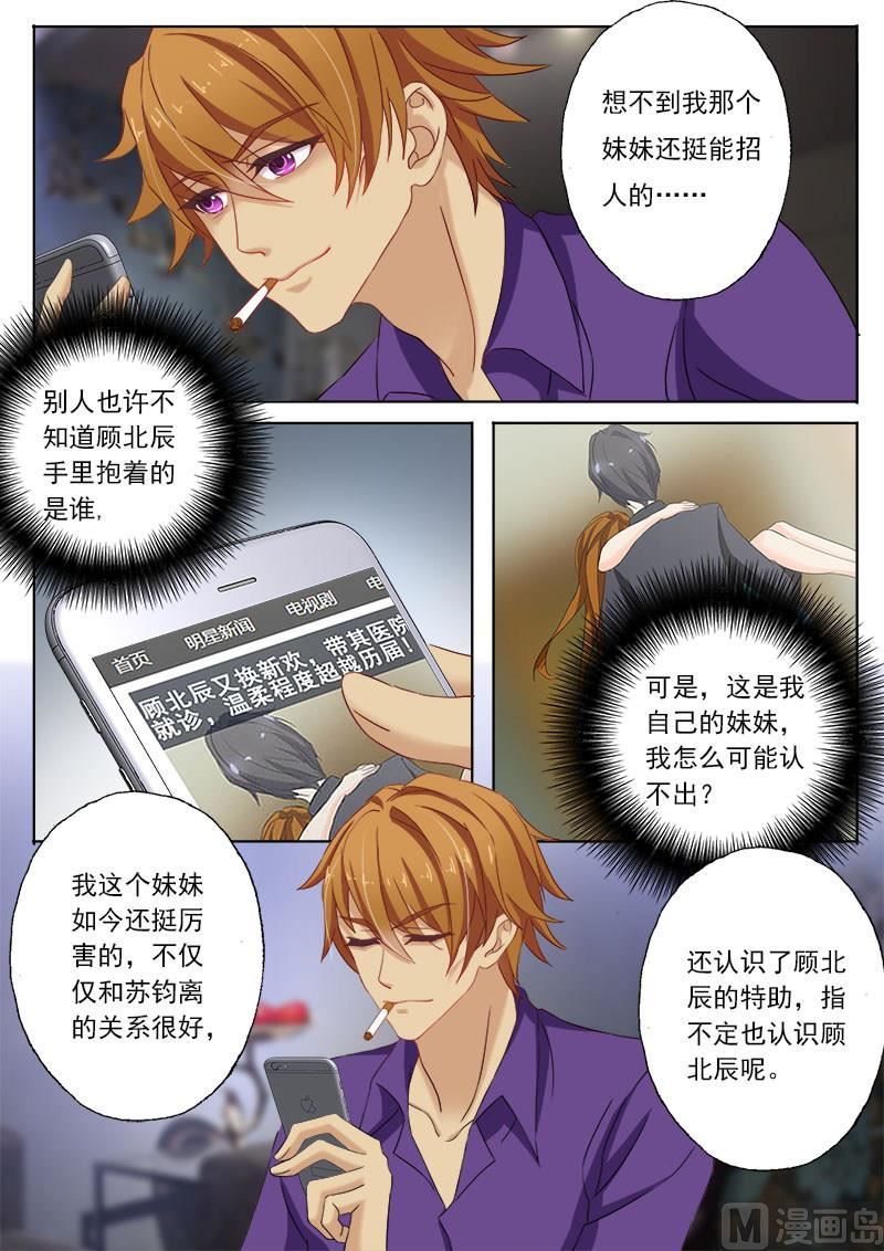 沫许辰光漫画免费观看漫画,第107话 简桁的阴谋2图