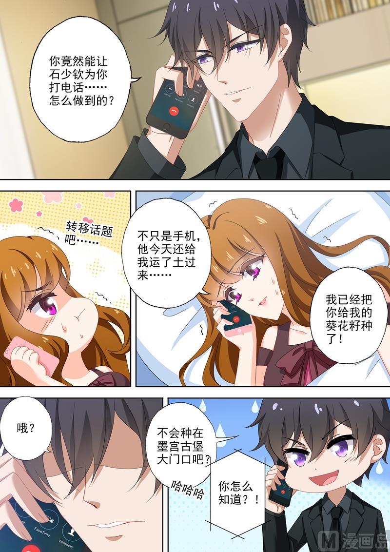 沫许辰光小说详细简介漫画,第478话 休想觊觎我的女人！2图