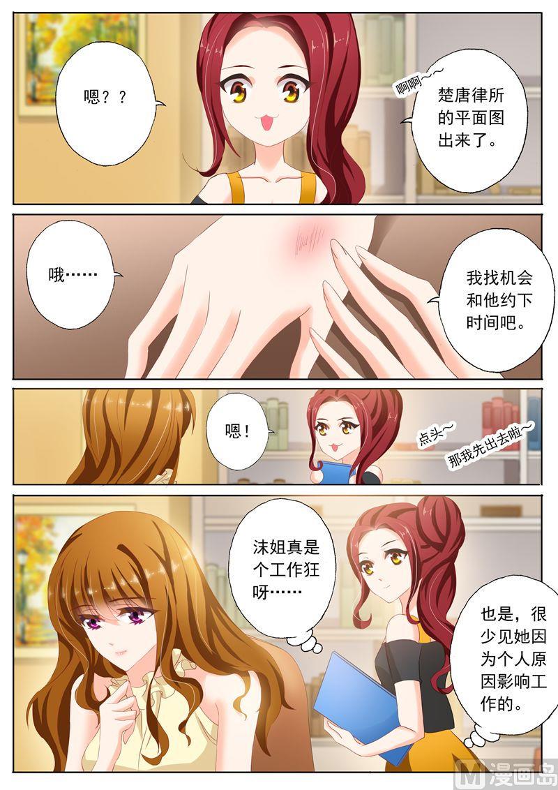 沫许辰光讲的是什么漫画,第085话 心不在焉1图