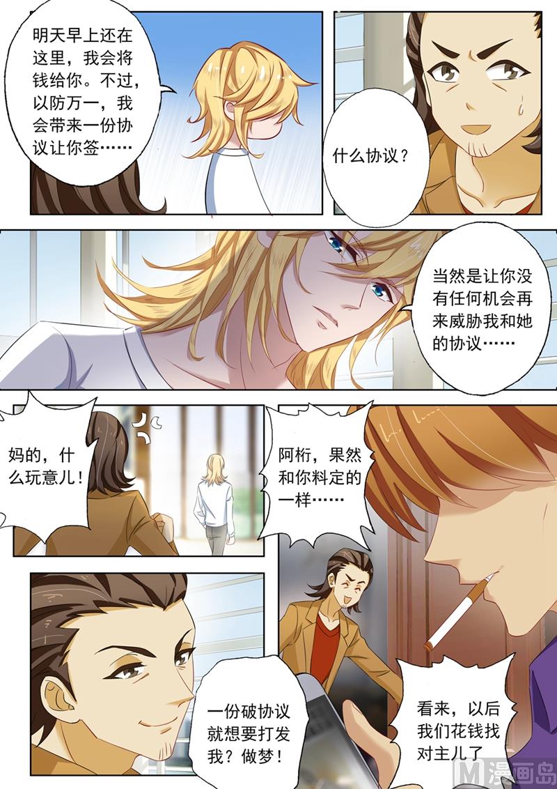 沫许辰光漫画免费观看漫画,第107话 简桁的阴谋1图