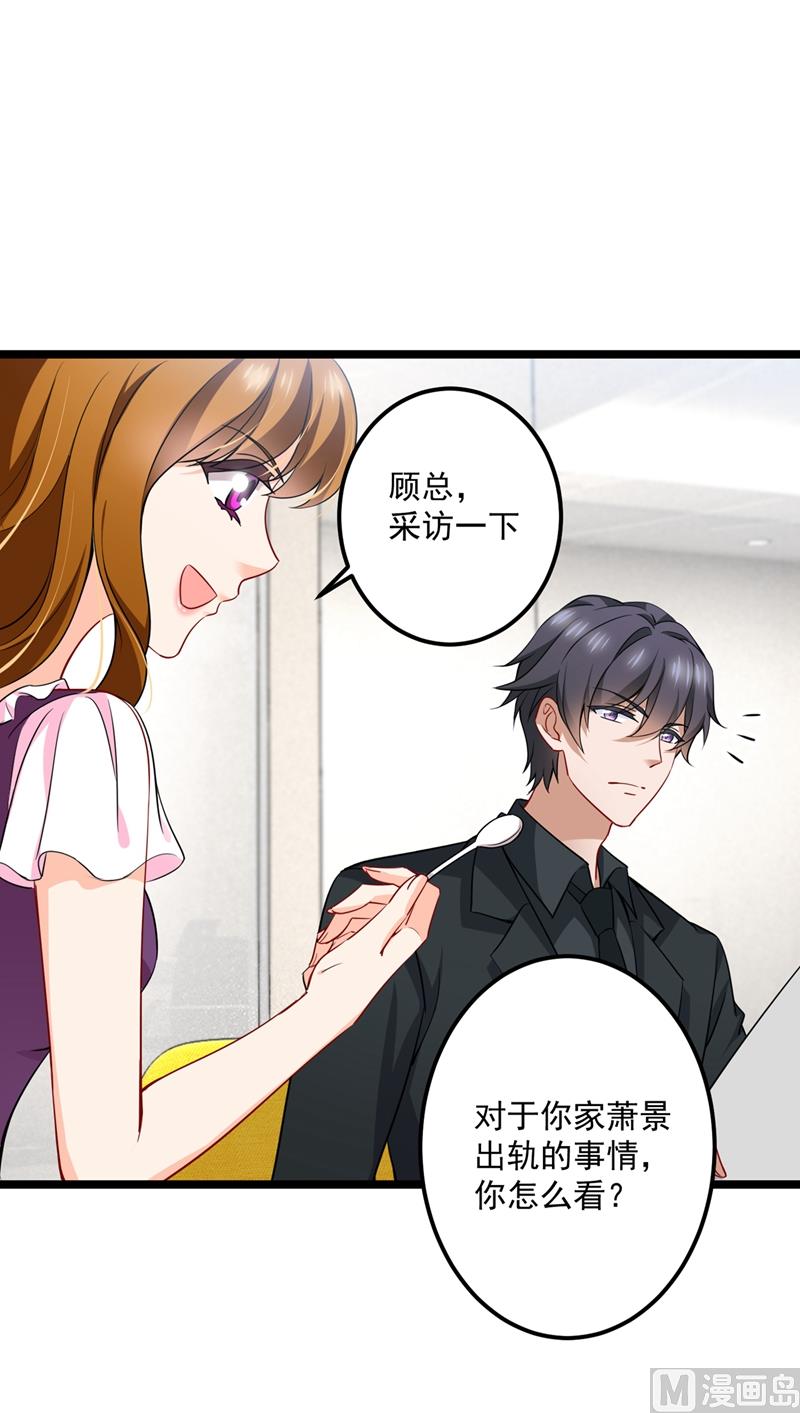 沫许辰光小说作者漫画,第576话 顾北辰的腹黑日常(特别篇）2图