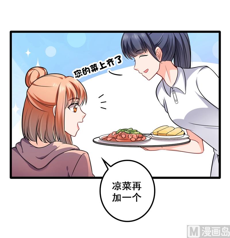 沫许辰光小说作者漫画,第575话 情敌相见，分外眼红1图
