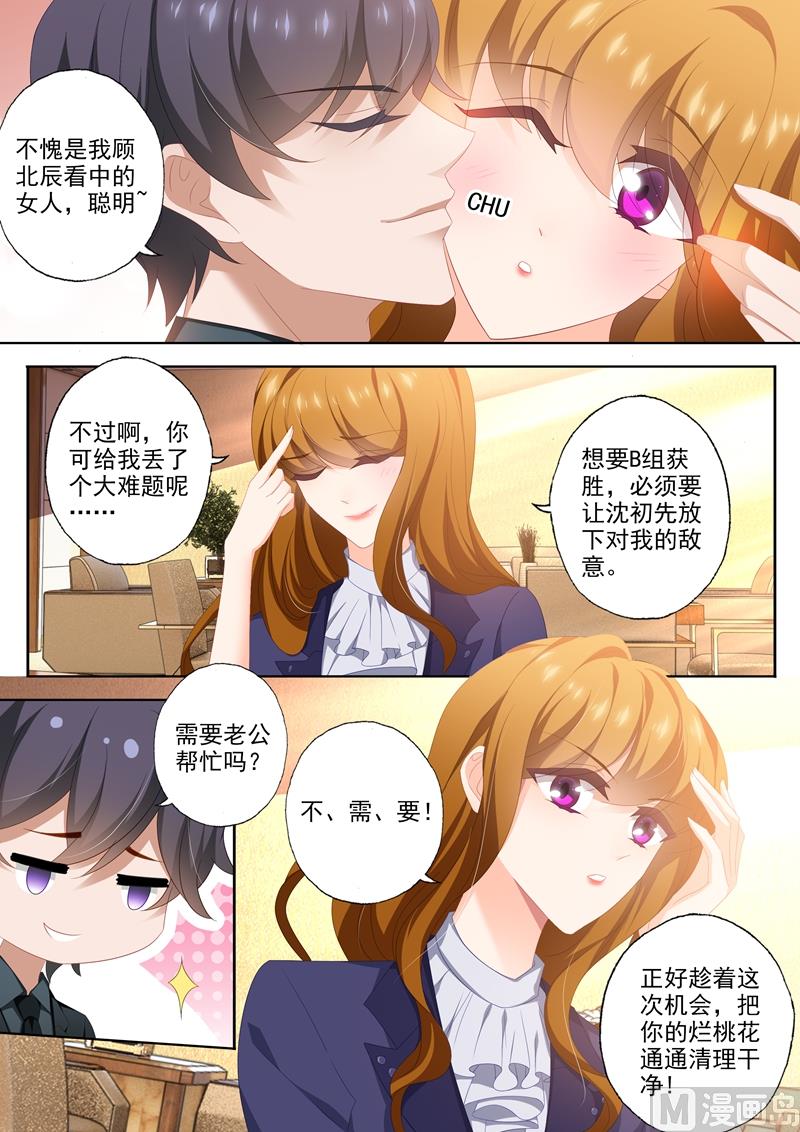 沫许辰光漫画免费观看漫画,第438话 烂桃花，通通清理！1图