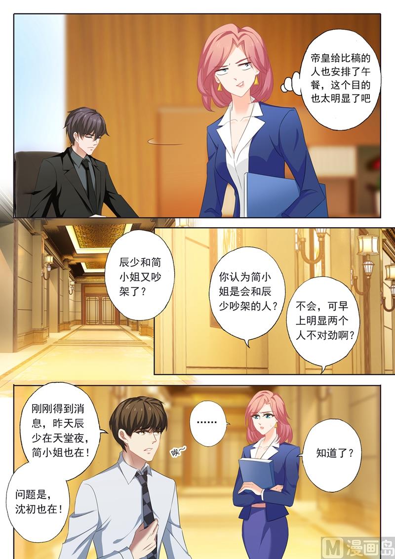 沫许辰光小说作者漫画,第208话 被无视了1图