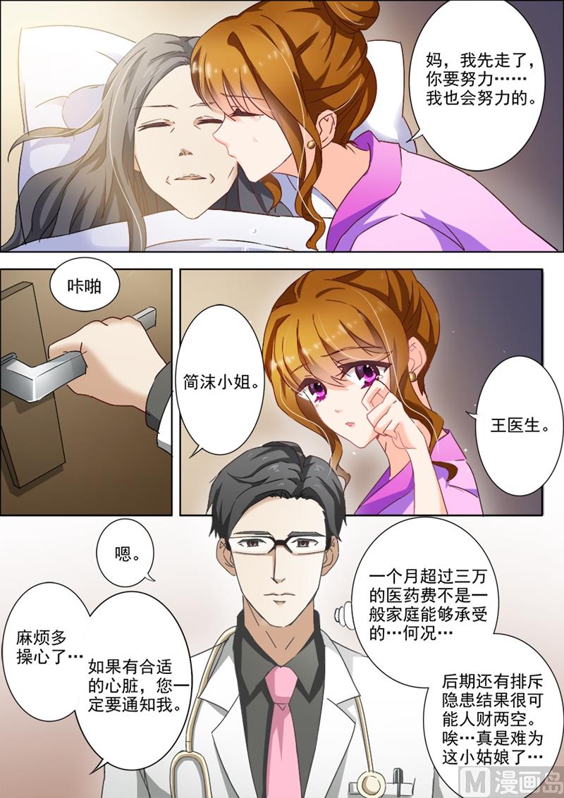 沫许辰光txt全集下载漫画,第013话 狗血2图