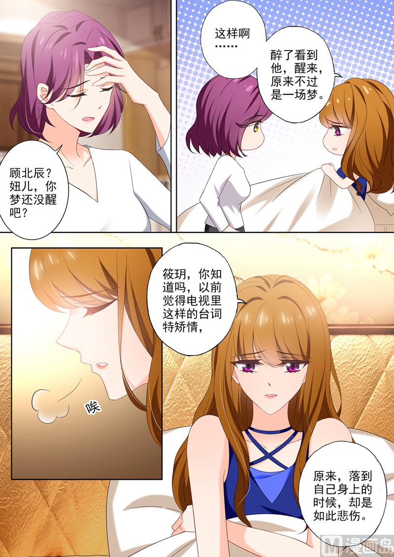 沫许辰光讲的是什么漫画,第400话 昨夜是梦？2图