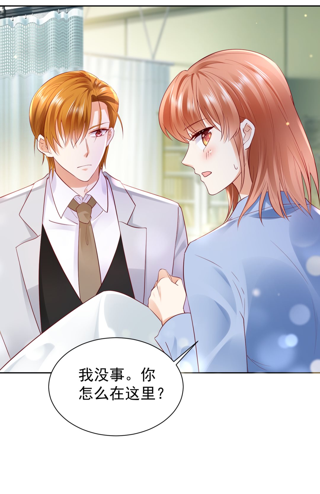 沫许辰光小说作者漫画,不识好歹的丫头1图