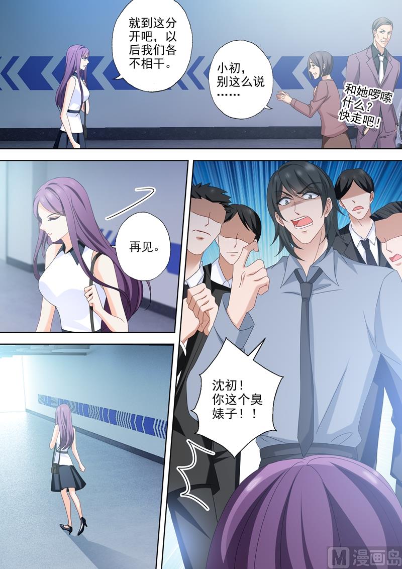 沫许辰光男主漫画,第524话 顾北辰的反击！2图