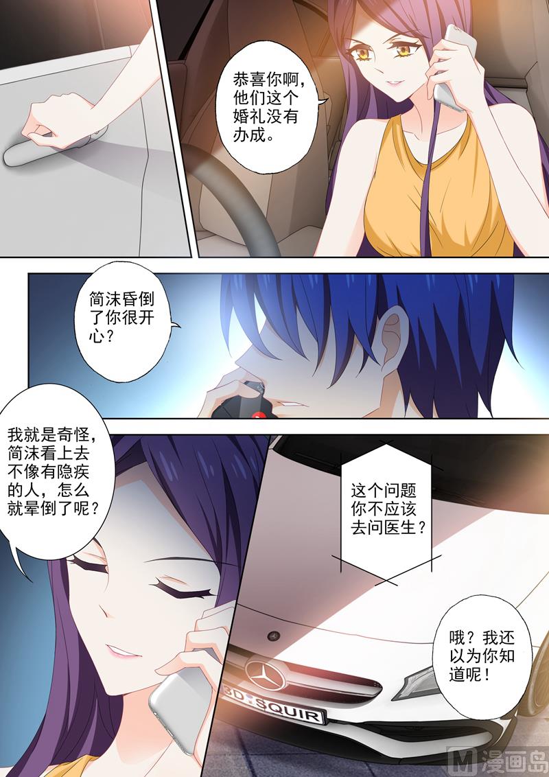 沫许辰光小说作者漫画,第385话 沫儿，你不能有事！2图