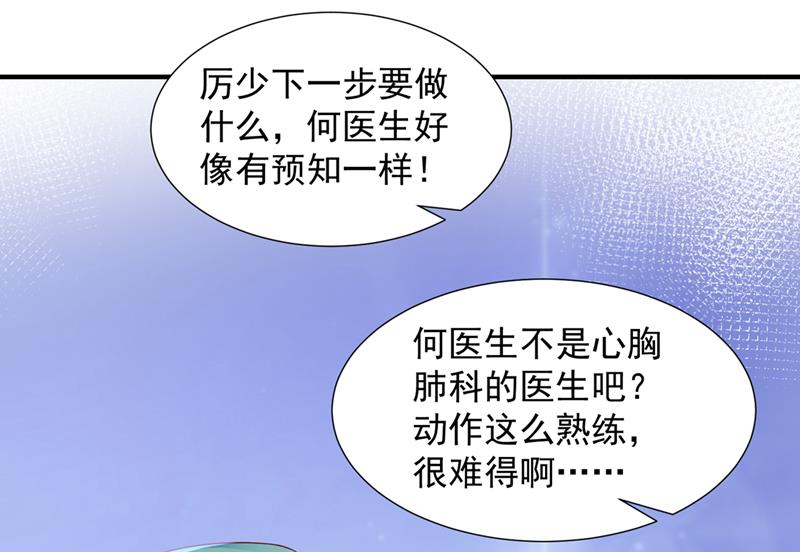 沫许辰光小说作者漫画,厉云泽，你够了！2图