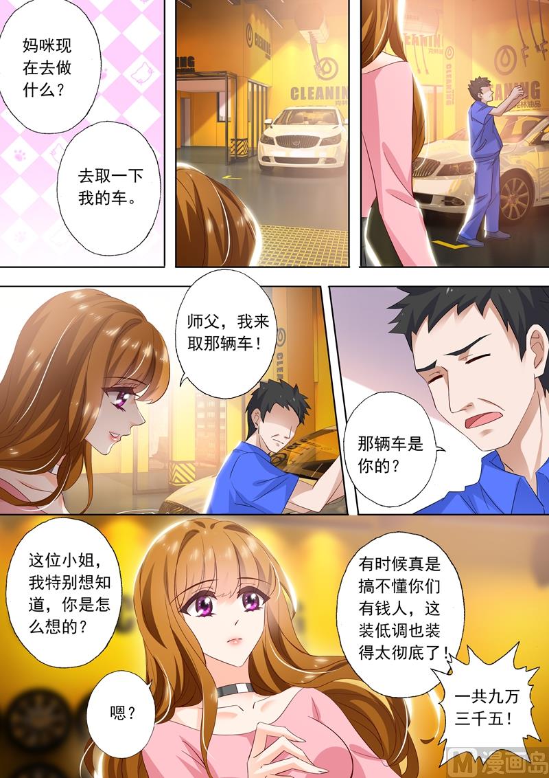 沫许辰光男主漫画,第283话 “破车”的秘密！1图