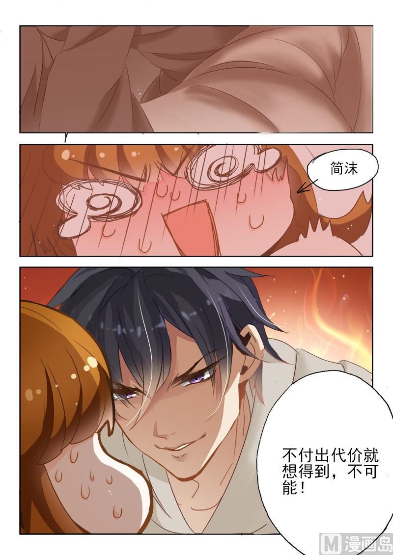 沫许辰光电视剧在哪儿可以看漫画,第009话 顾北辰就是个坑爹货1图