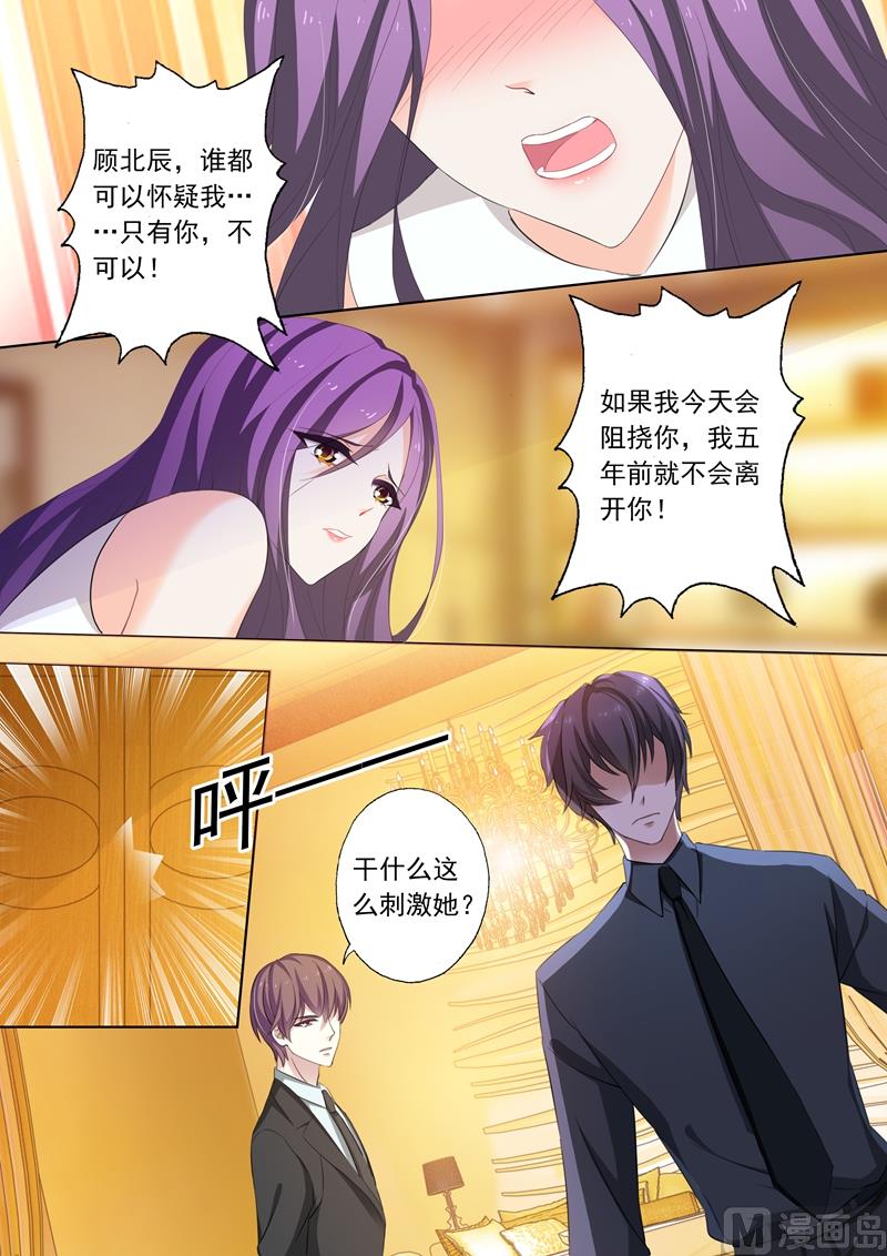 沫许辰光小说作者漫画,第235话 刺激她1图