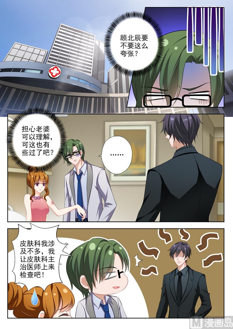 沫许辰光讲的是什么漫画,第342话 可疑的红肿2图