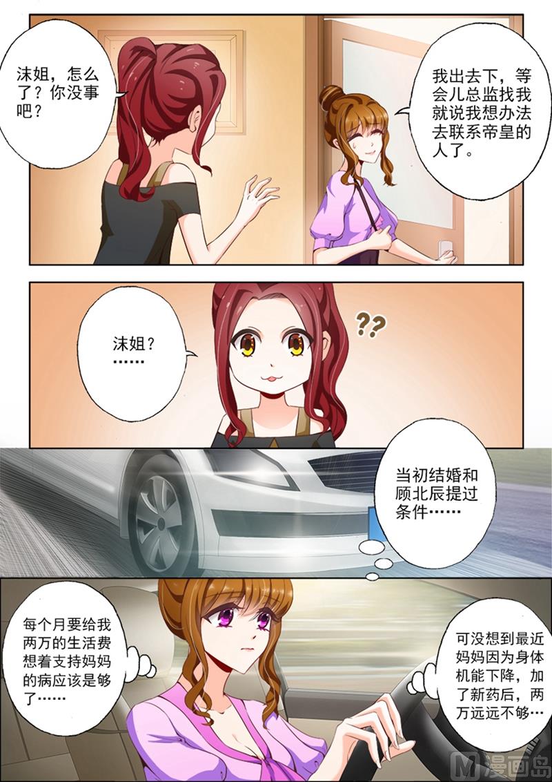 沫许辰光男主漫画,第011话 医院的来电1图