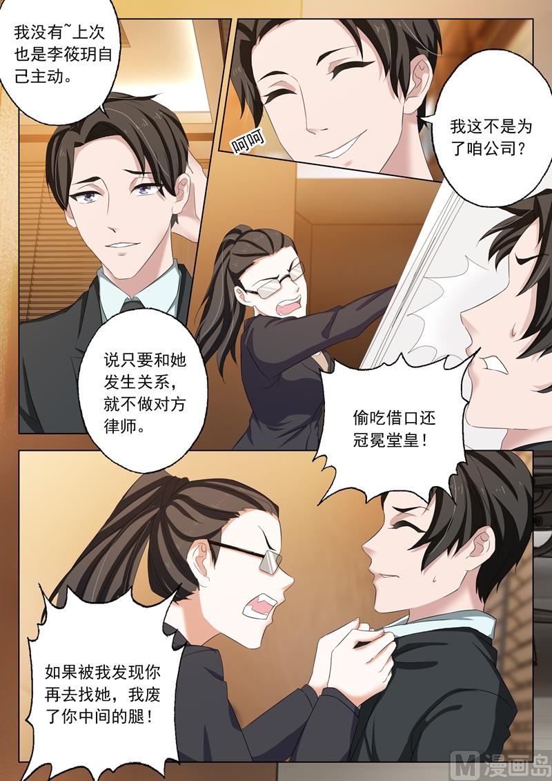 沫许辰光漫画免费观看漫画,第168话 商业诈骗，整死渣男2图