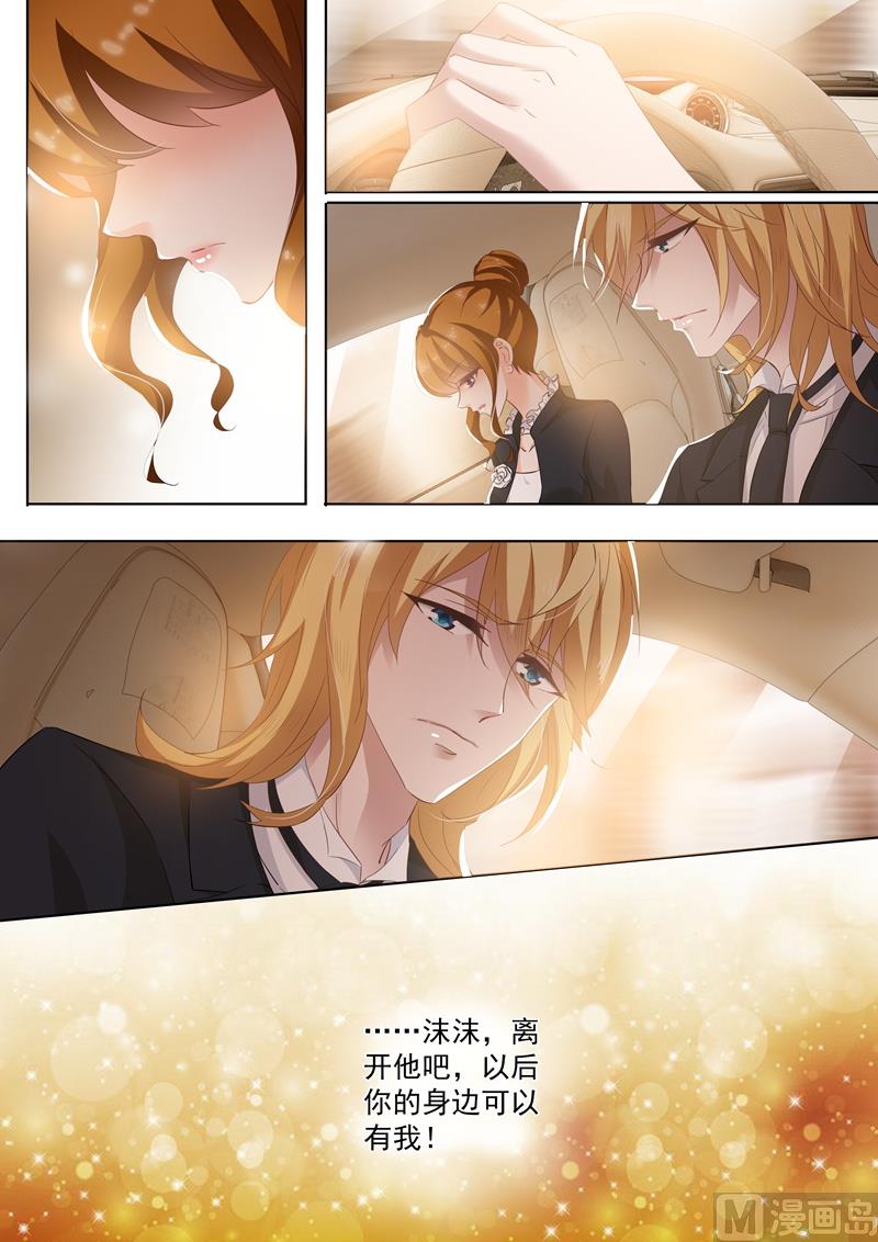沫许辰光小说作者漫画,第262话 一切都该结束了1图