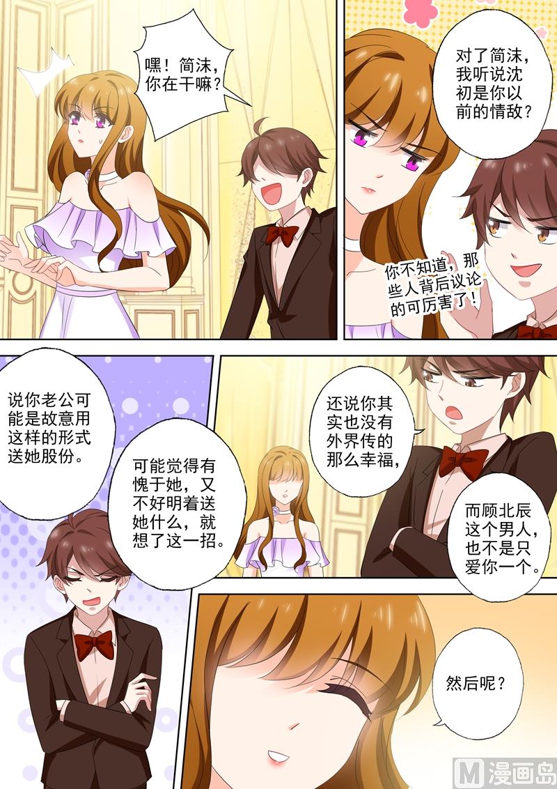 沫许辰光小说详细简介漫画,第520话 今晚不让顾总进门！2图