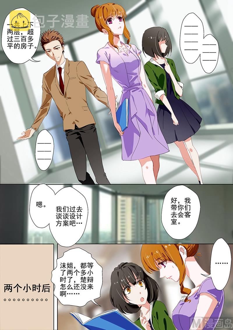 沫许辰光讲的是什么漫画,第038话 只许她一个人1图